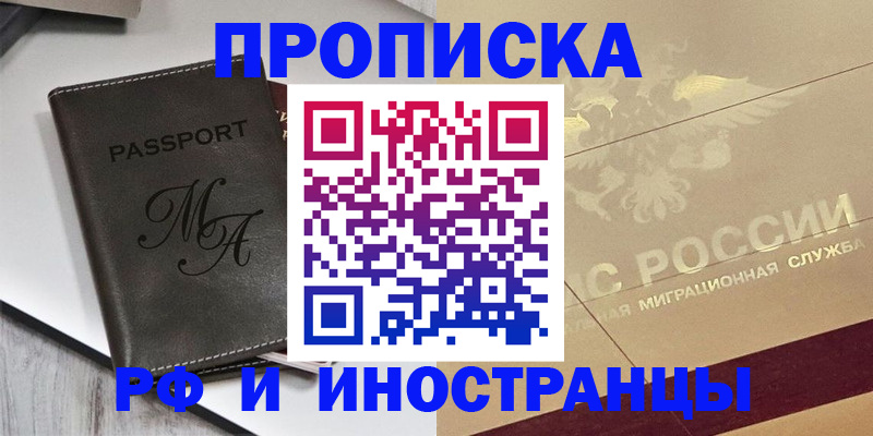 прописка 2025 в Нижней Туре